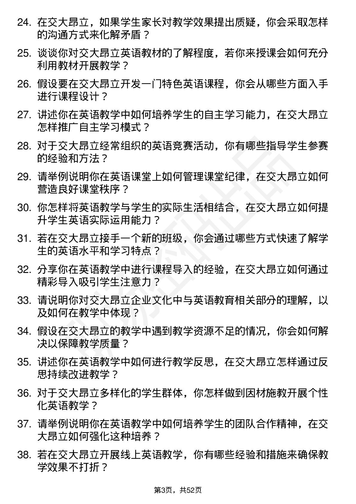 48道交大昂立英语教师岗位面试题库及参考回答含考察点分析