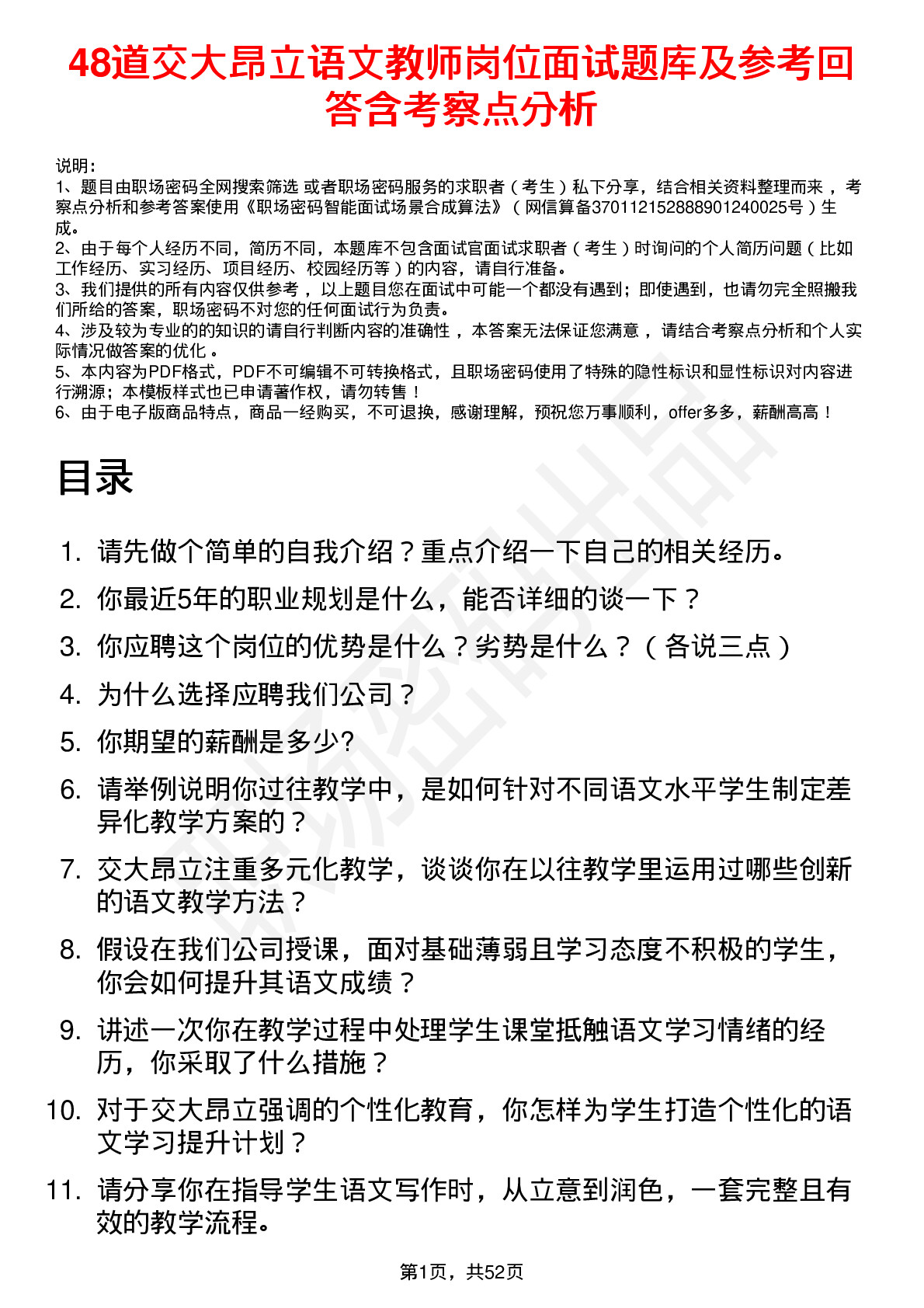 48道交大昂立语文教师岗位面试题库及参考回答含考察点分析