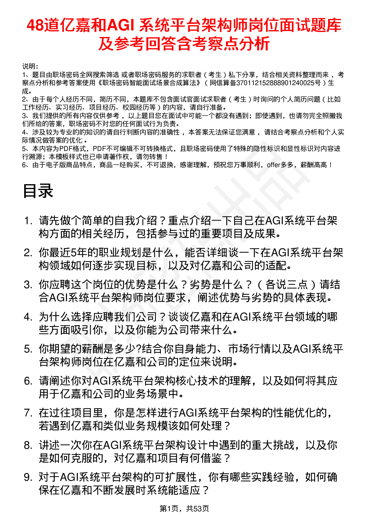 48道亿嘉和AGI 系统平台架构师岗位面试题库及参考回答含考察点分析