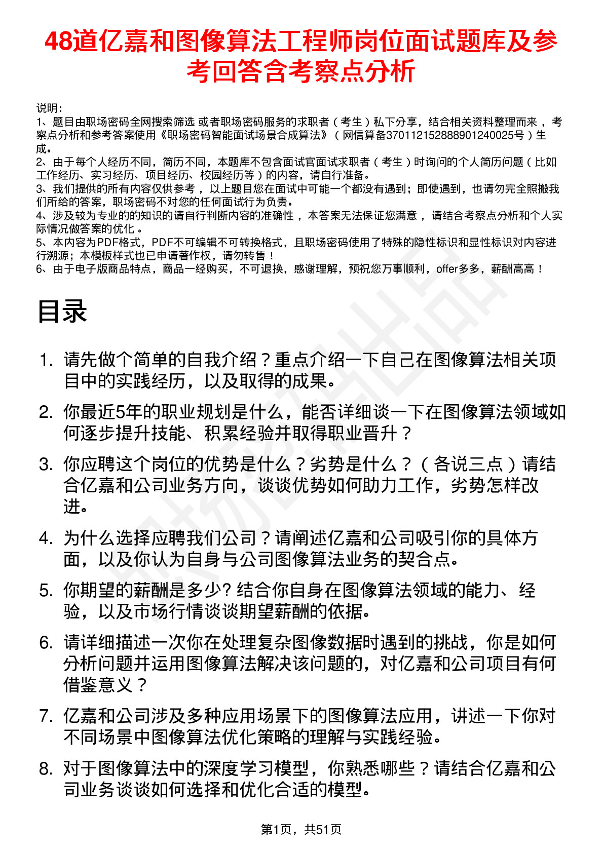 48道亿嘉和图像算法工程师岗位面试题库及参考回答含考察点分析