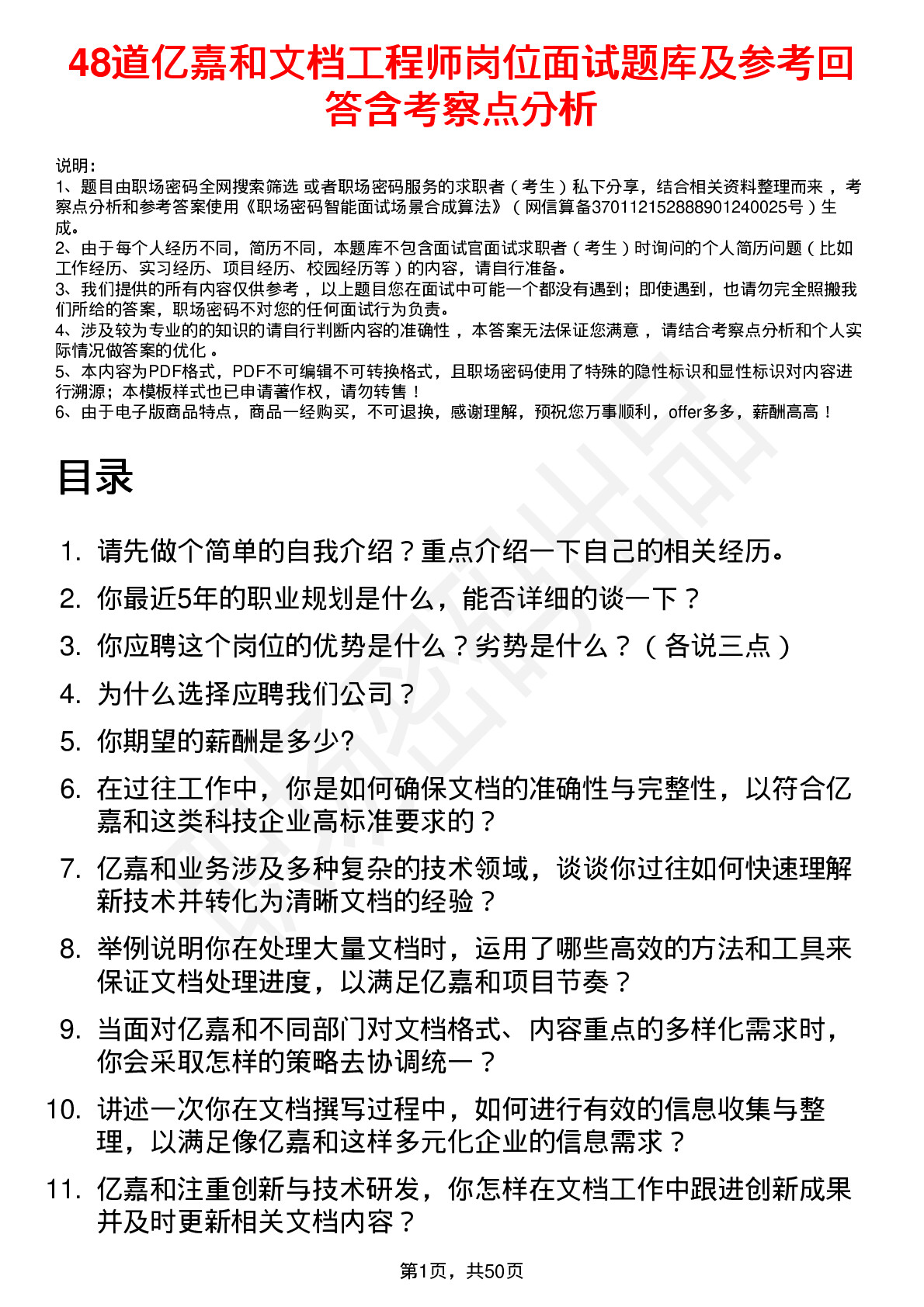 48道亿嘉和文档工程师岗位面试题库及参考回答含考察点分析