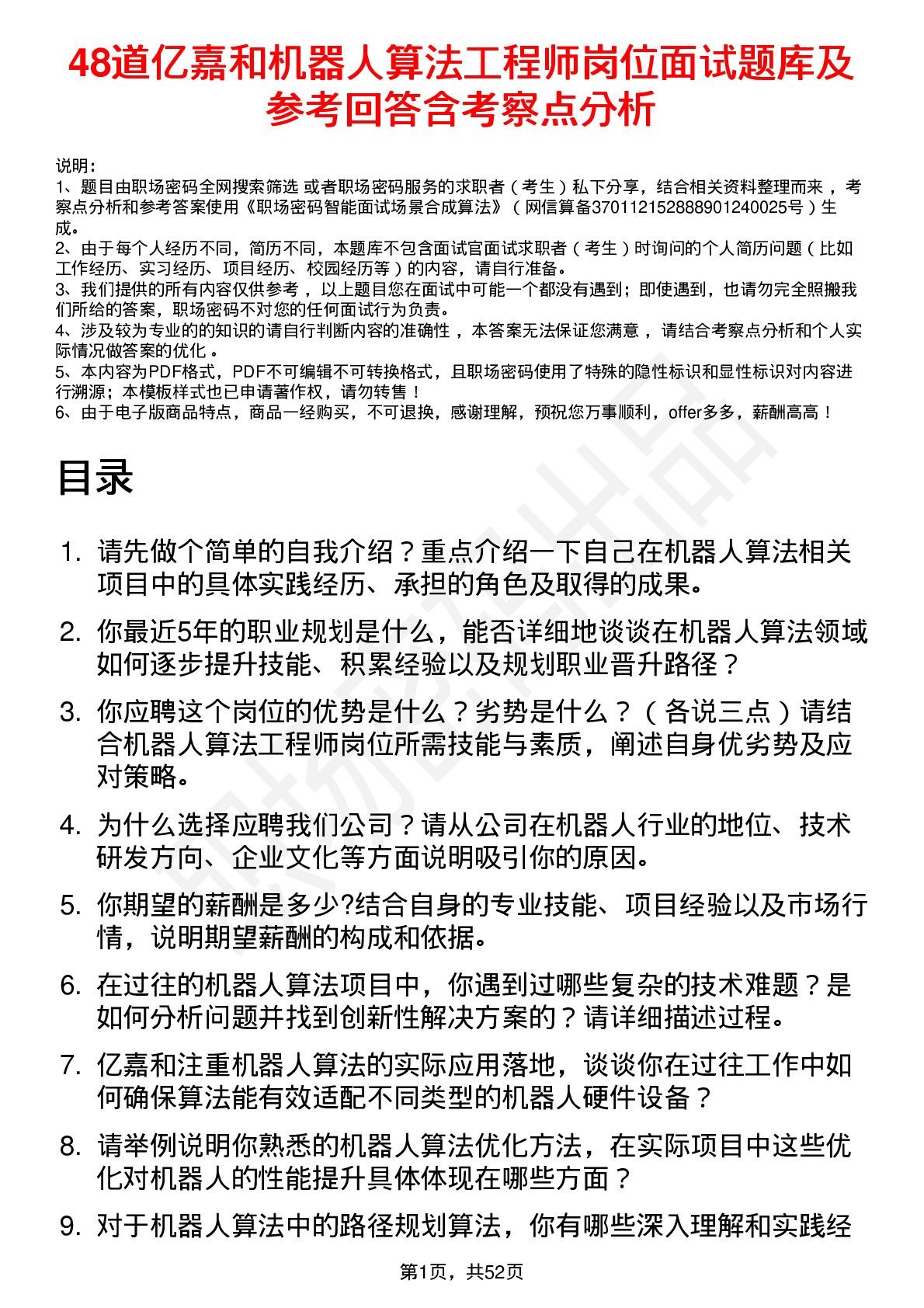 48道亿嘉和机器人算法工程师岗位面试题库及参考回答含考察点分析