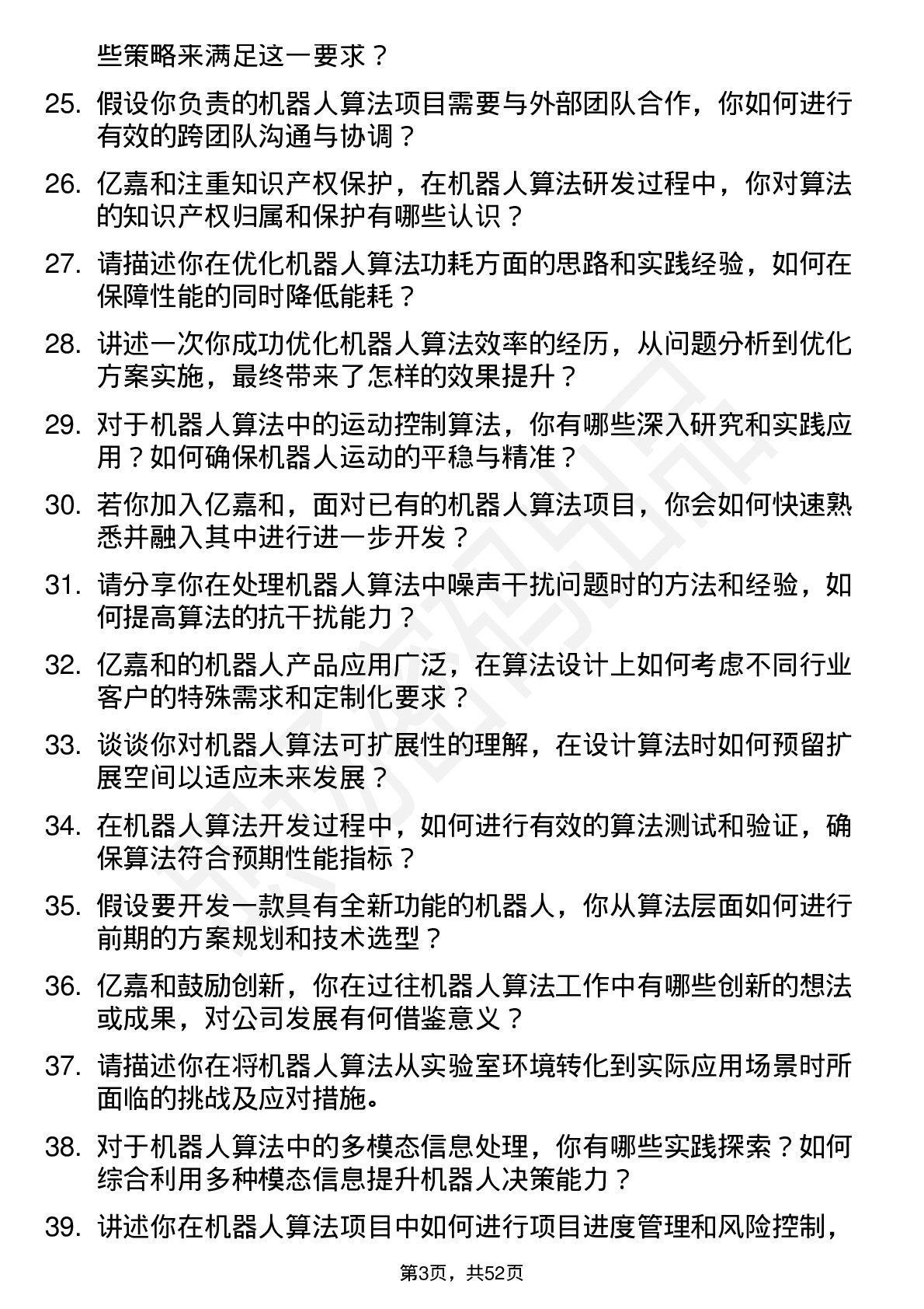 48道亿嘉和机器人算法工程师岗位面试题库及参考回答含考察点分析