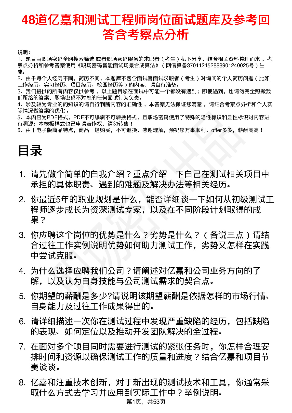 48道亿嘉和测试工程师岗位面试题库及参考回答含考察点分析