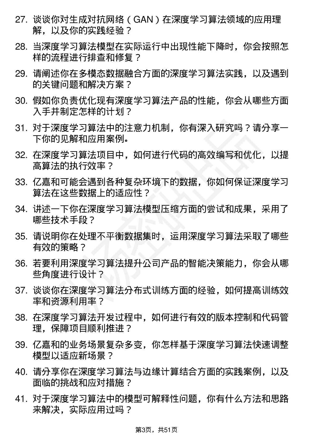 48道亿嘉和深度学习算法工程师岗位面试题库及参考回答含考察点分析