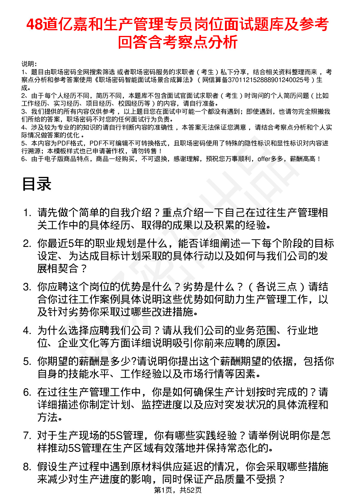 48道亿嘉和生产管理专员岗位面试题库及参考回答含考察点分析