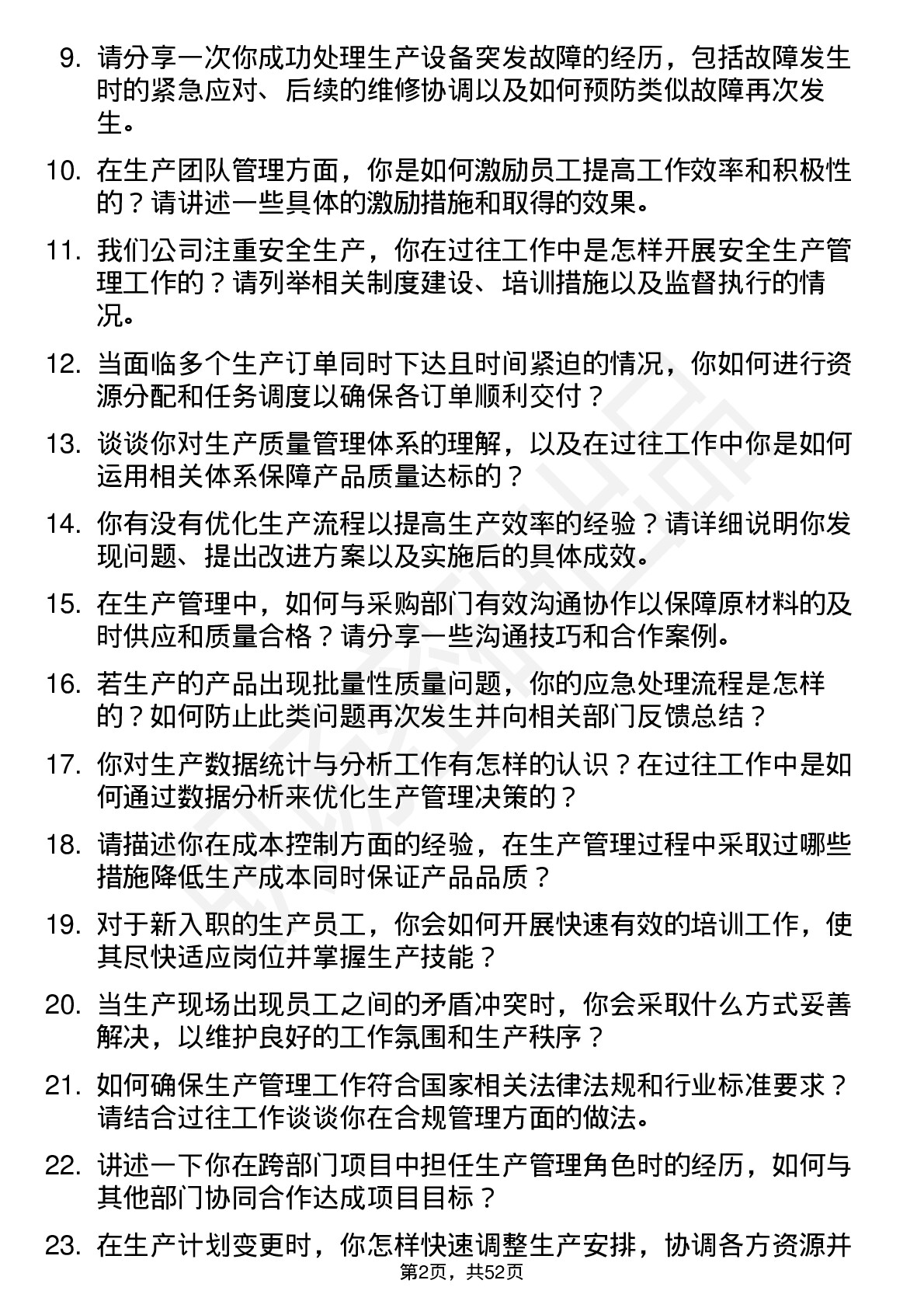 48道亿嘉和生产管理专员岗位面试题库及参考回答含考察点分析