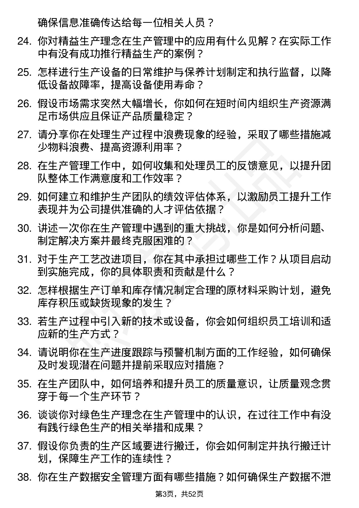 48道亿嘉和生产管理专员岗位面试题库及参考回答含考察点分析