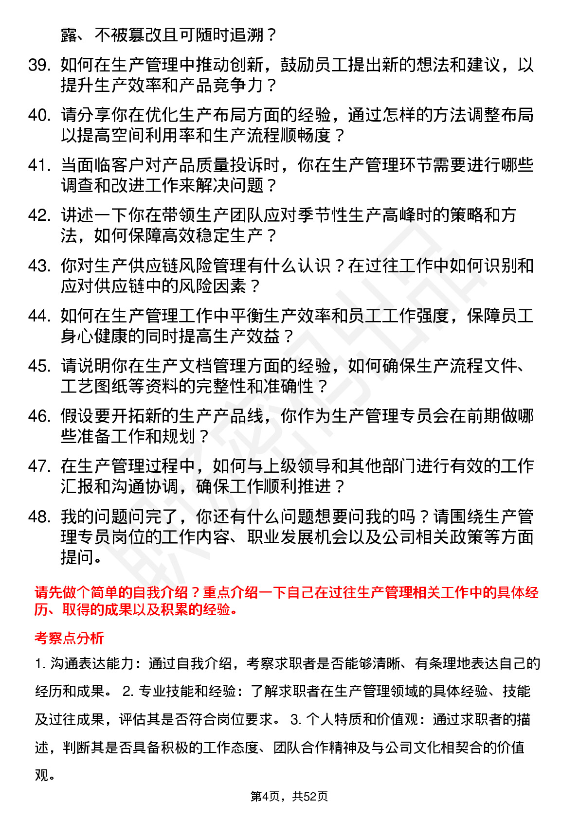 48道亿嘉和生产管理专员岗位面试题库及参考回答含考察点分析