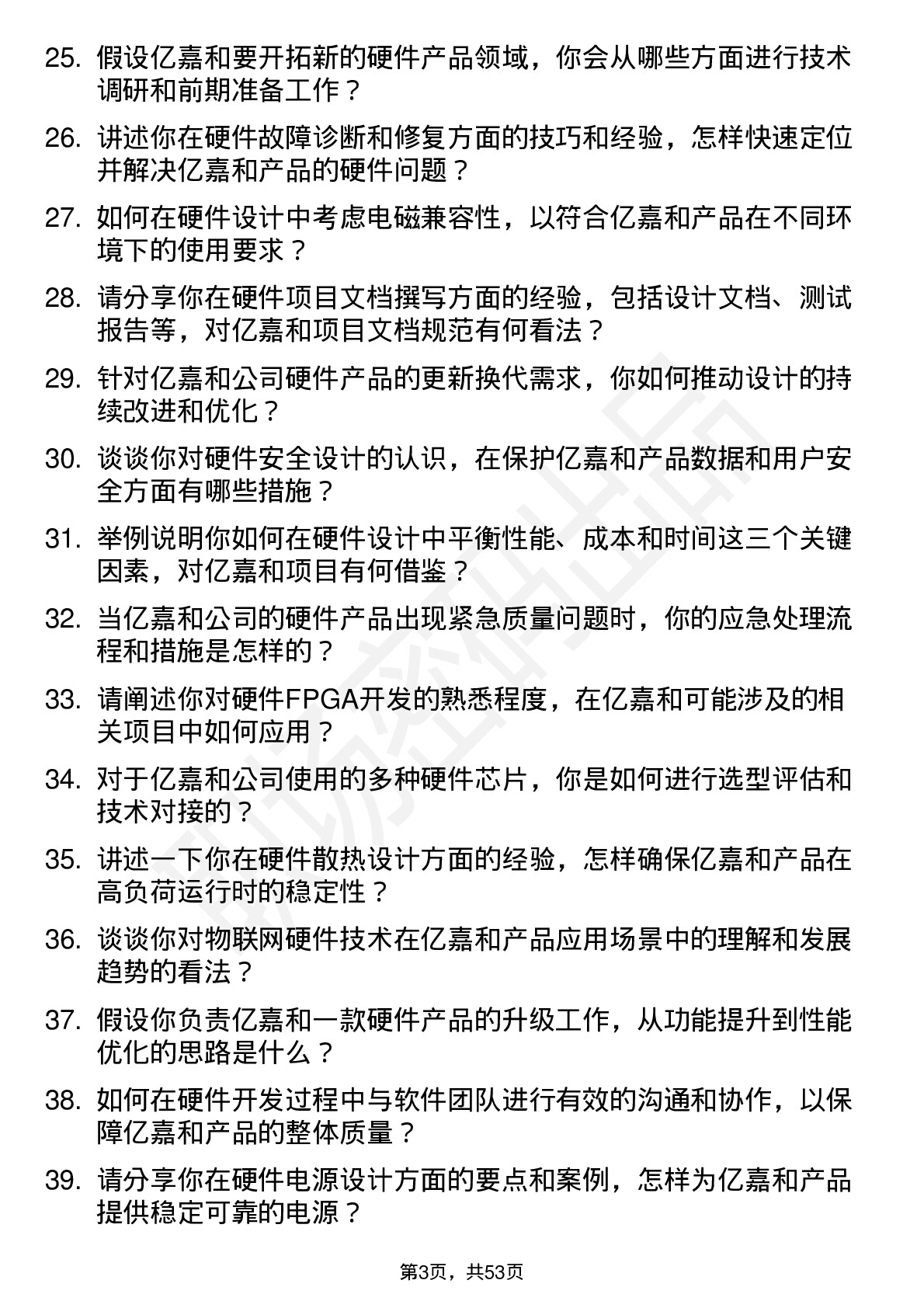 48道亿嘉和硬件工程师岗位面试题库及参考回答含考察点分析