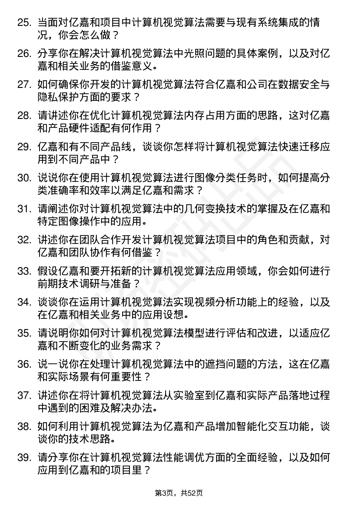 48道亿嘉和计算机视觉算法工程师岗位面试题库及参考回答含考察点分析