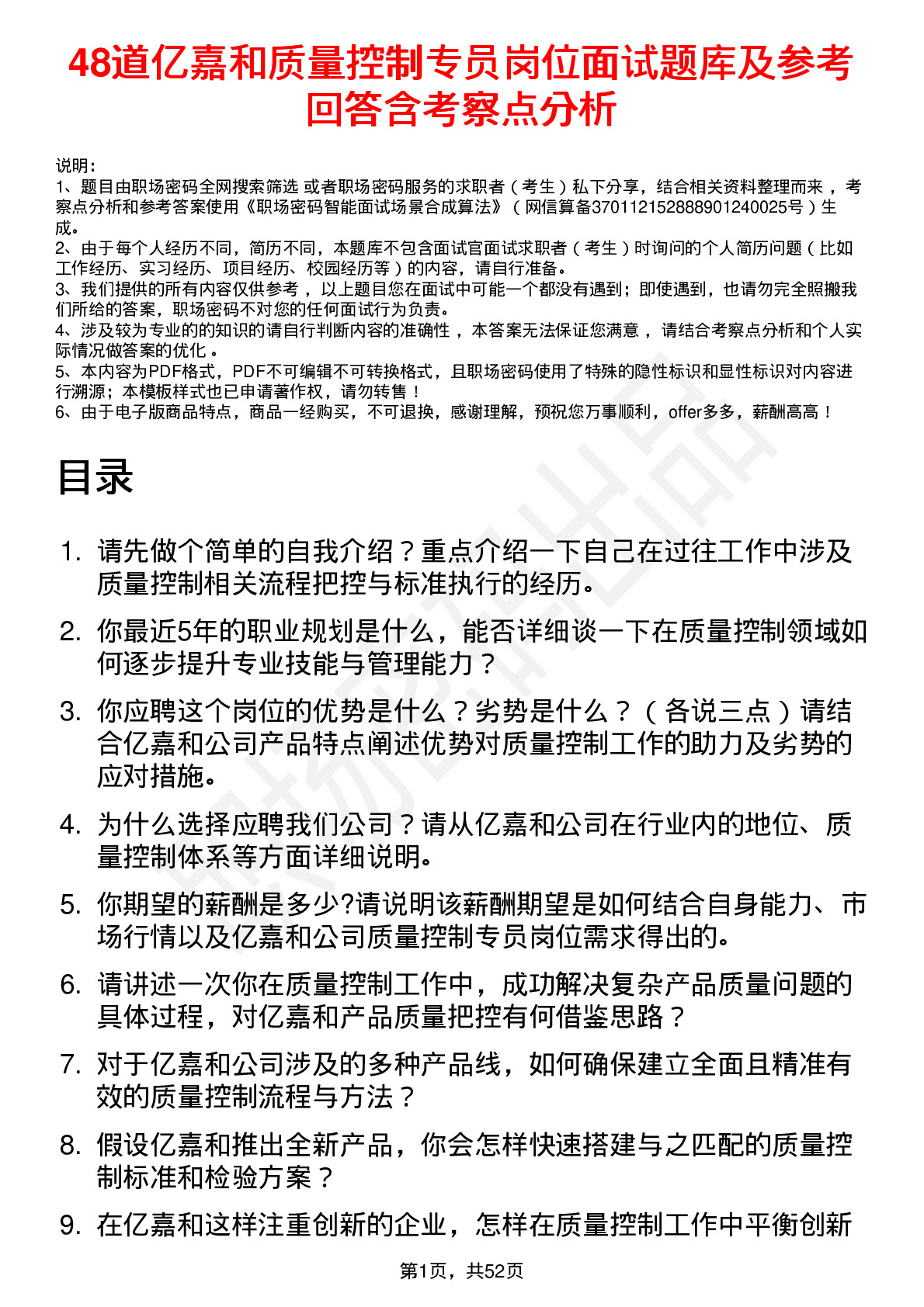 48道亿嘉和质量控制专员岗位面试题库及参考回答含考察点分析