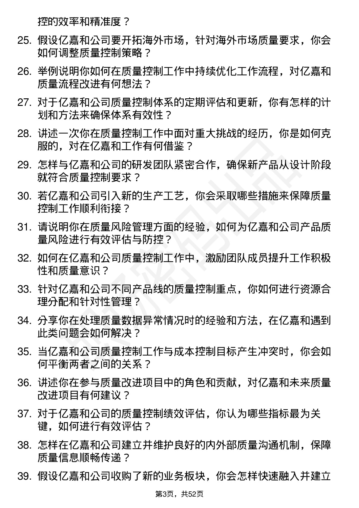 48道亿嘉和质量控制专员岗位面试题库及参考回答含考察点分析