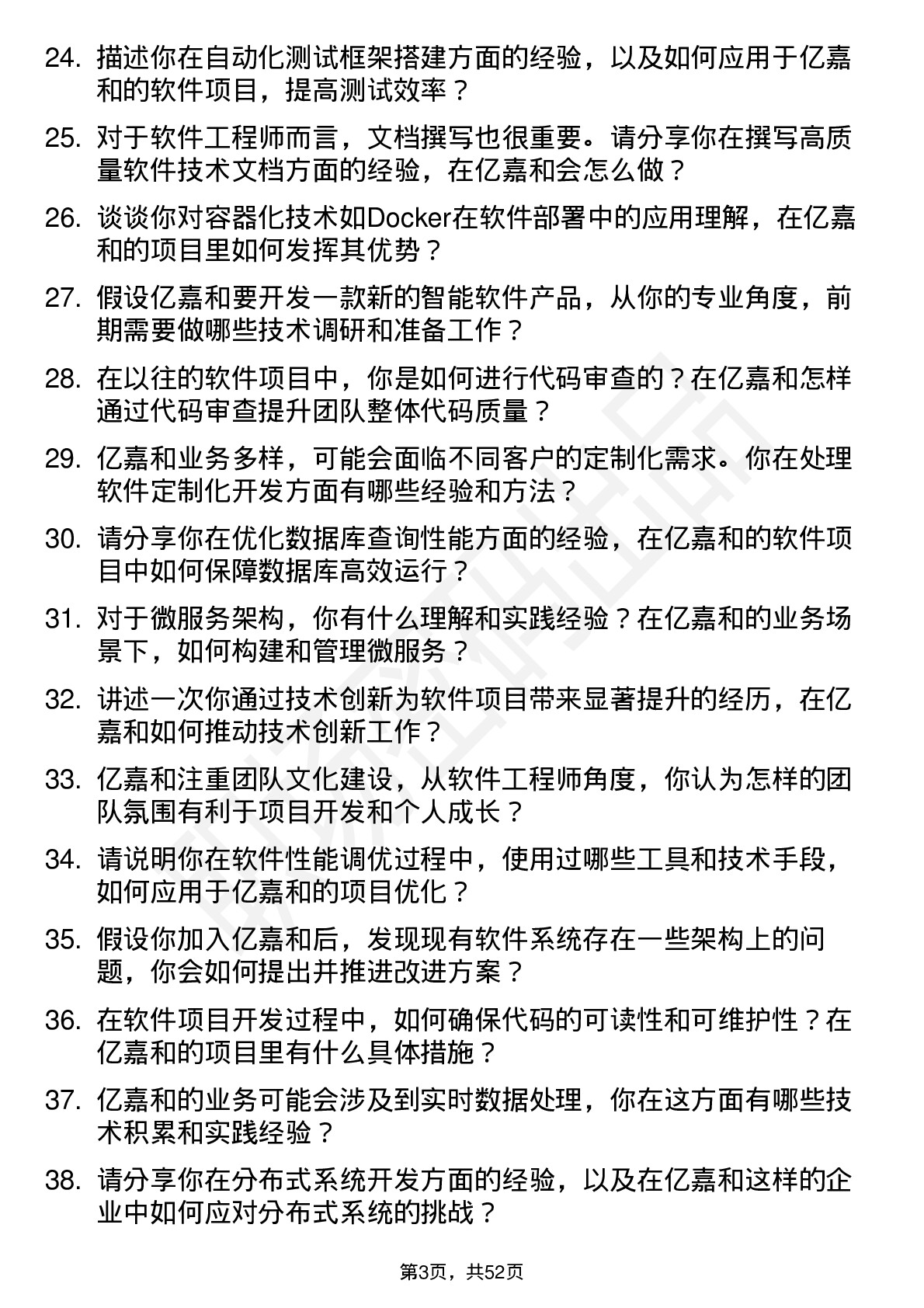 48道亿嘉和软件工程师岗位面试题库及参考回答含考察点分析