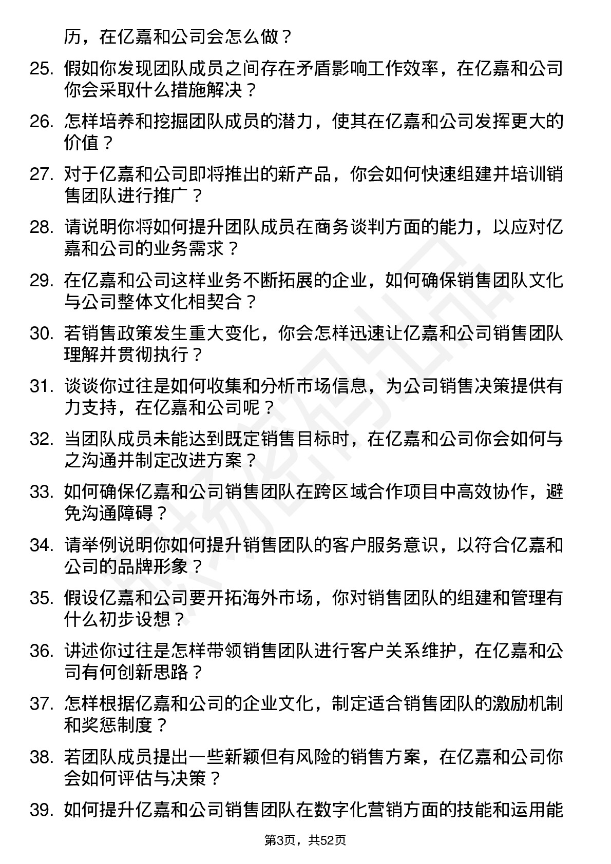 48道亿嘉和销售主管岗位面试题库及参考回答含考察点分析