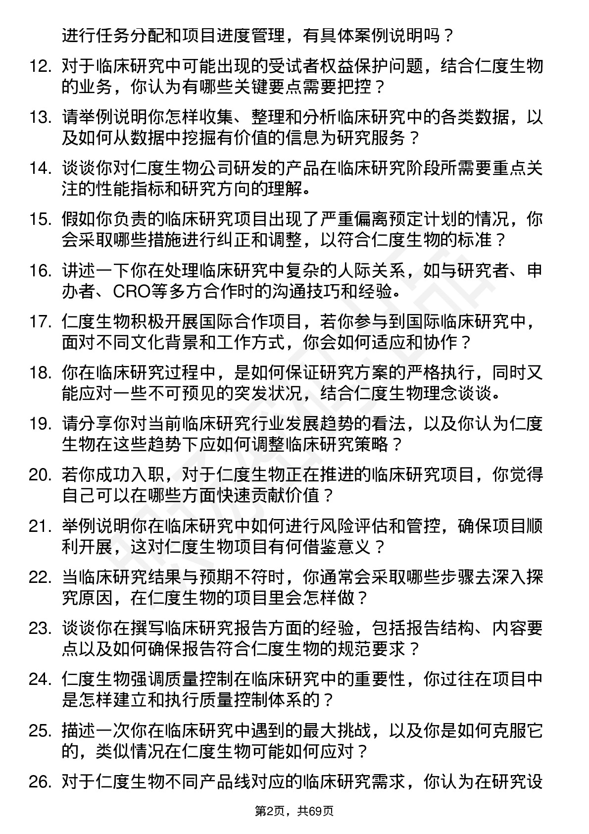 48道仁度生物临床研究员岗位面试题库及参考回答含考察点分析