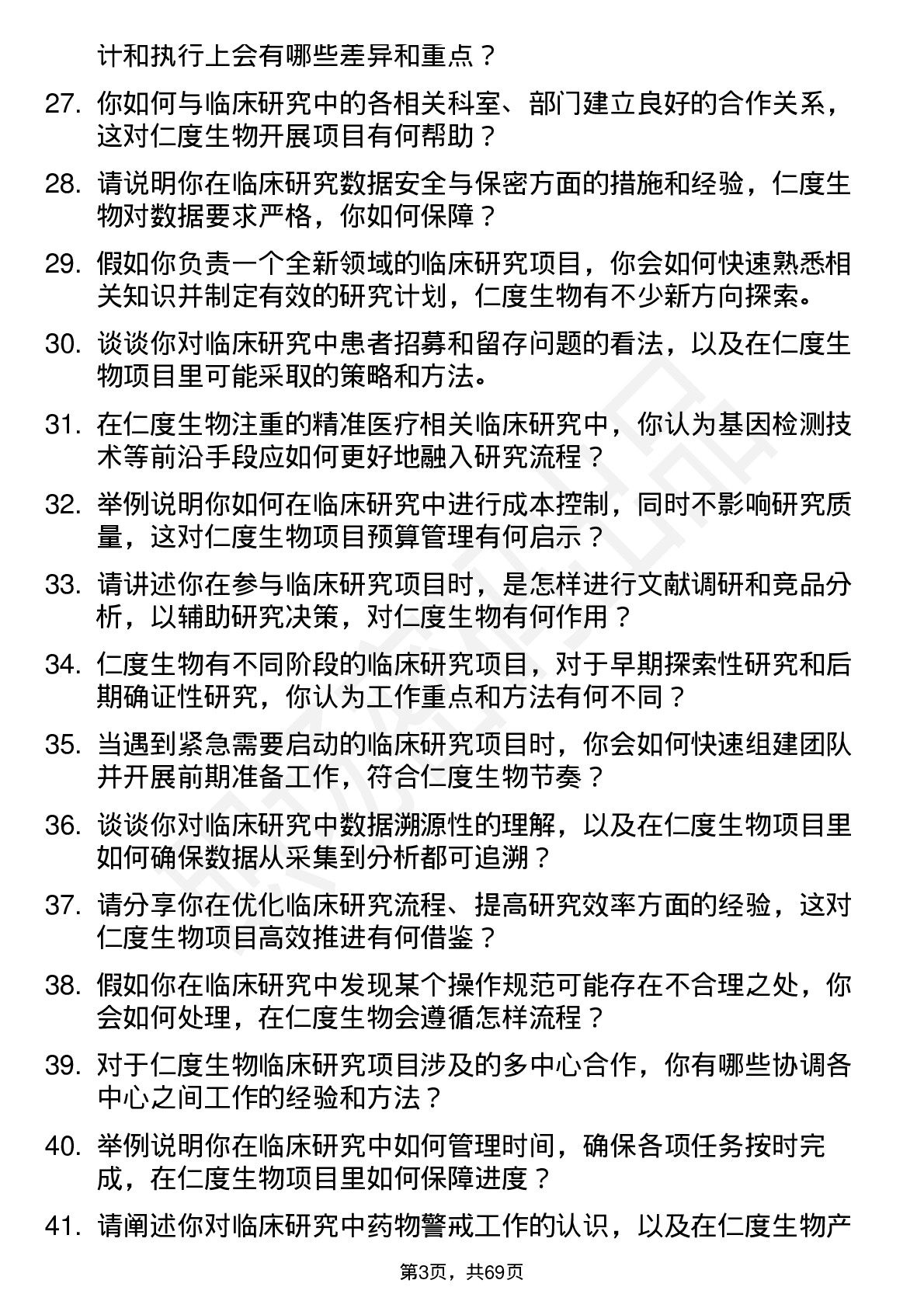 48道仁度生物临床研究员岗位面试题库及参考回答含考察点分析