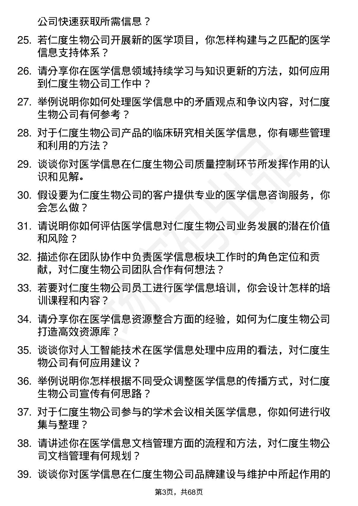 48道仁度生物医学信息专员岗位面试题库及参考回答含考察点分析