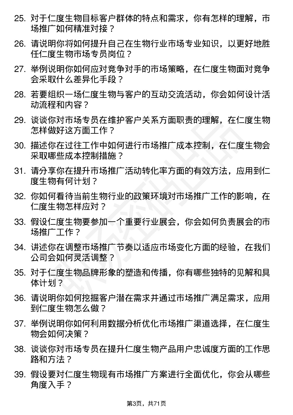 48道仁度生物市场专员岗位面试题库及参考回答含考察点分析