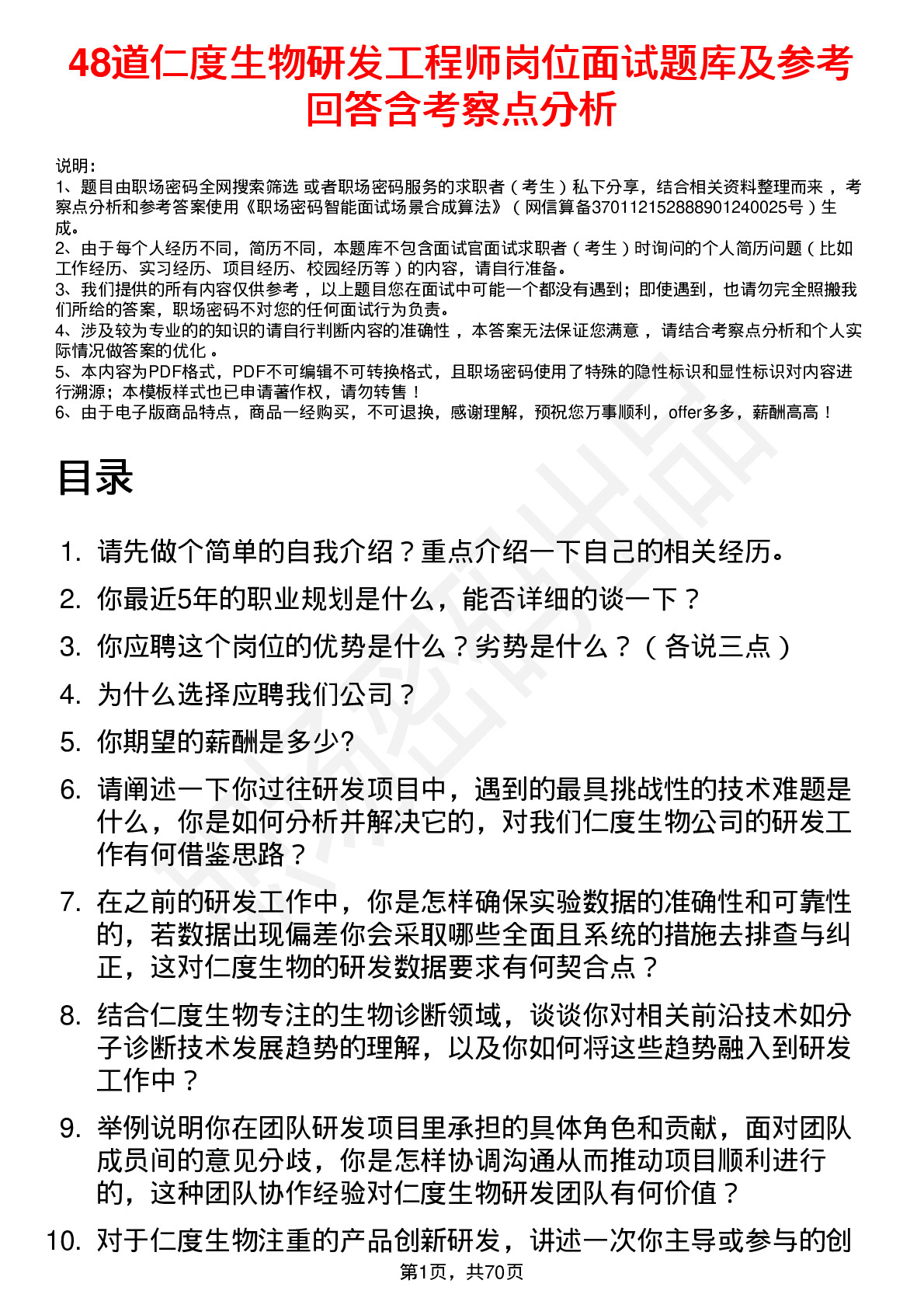 48道仁度生物研发工程师岗位面试题库及参考回答含考察点分析