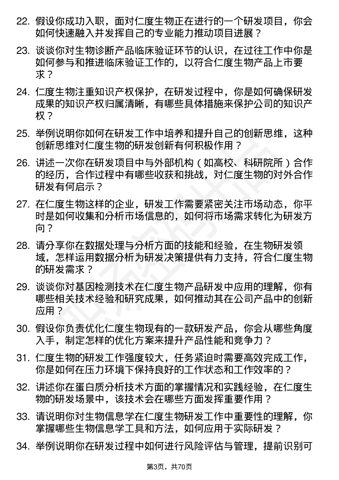 48道仁度生物研发工程师岗位面试题库及参考回答含考察点分析