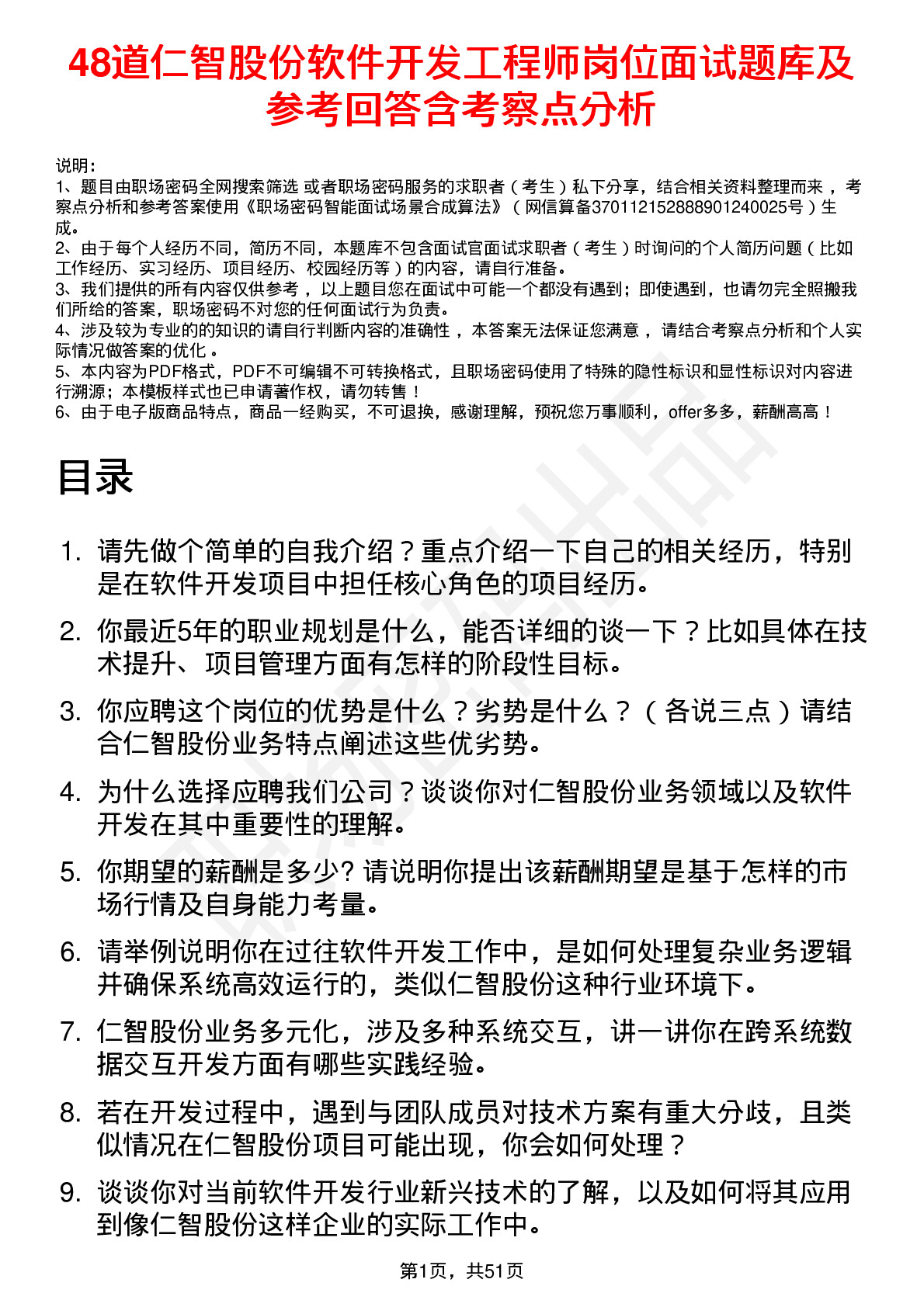 48道仁智股份软件开发工程师岗位面试题库及参考回答含考察点分析