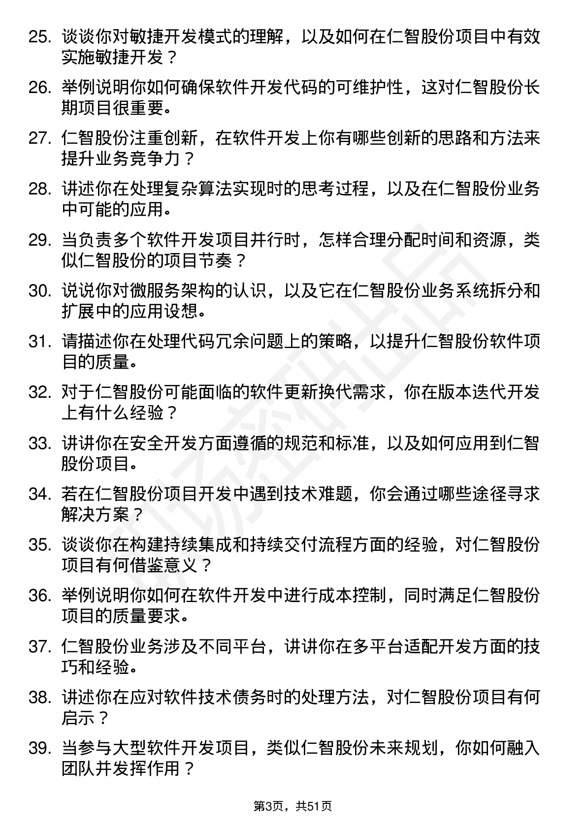 48道仁智股份软件开发工程师岗位面试题库及参考回答含考察点分析