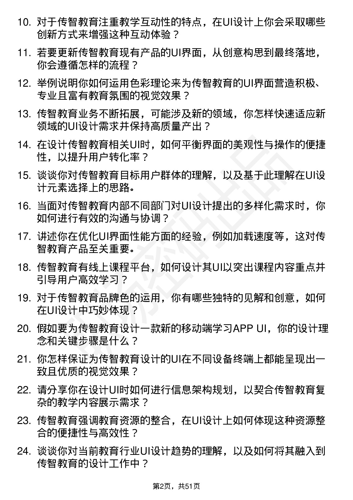 48道传智教育UI 设计师岗位面试题库及参考回答含考察点分析