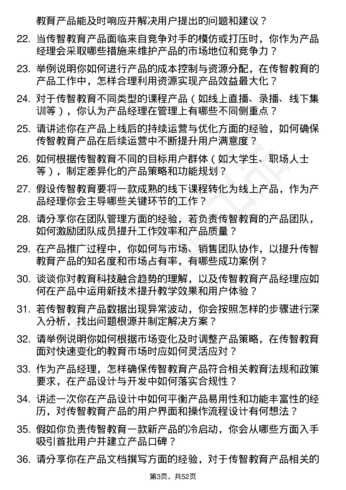 48道传智教育产品经理岗位面试题库及参考回答含考察点分析