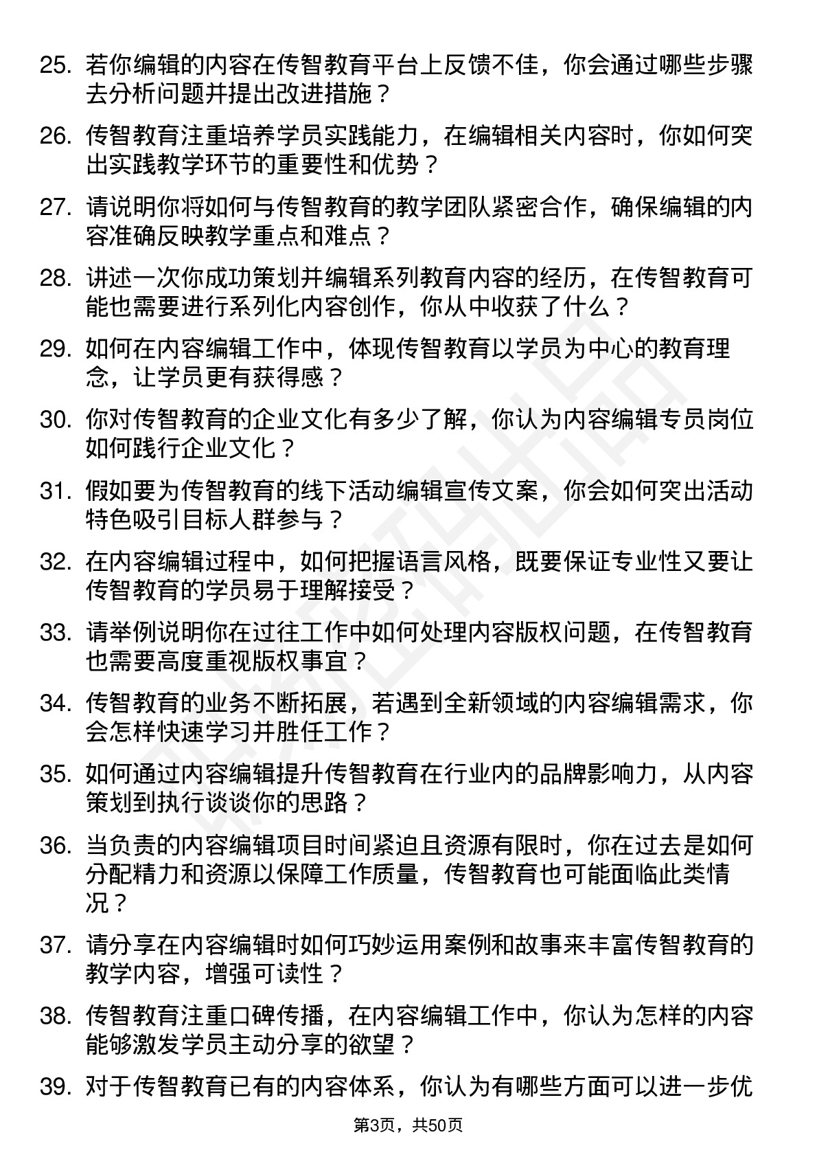 48道传智教育内容编辑专员岗位面试题库及参考回答含考察点分析