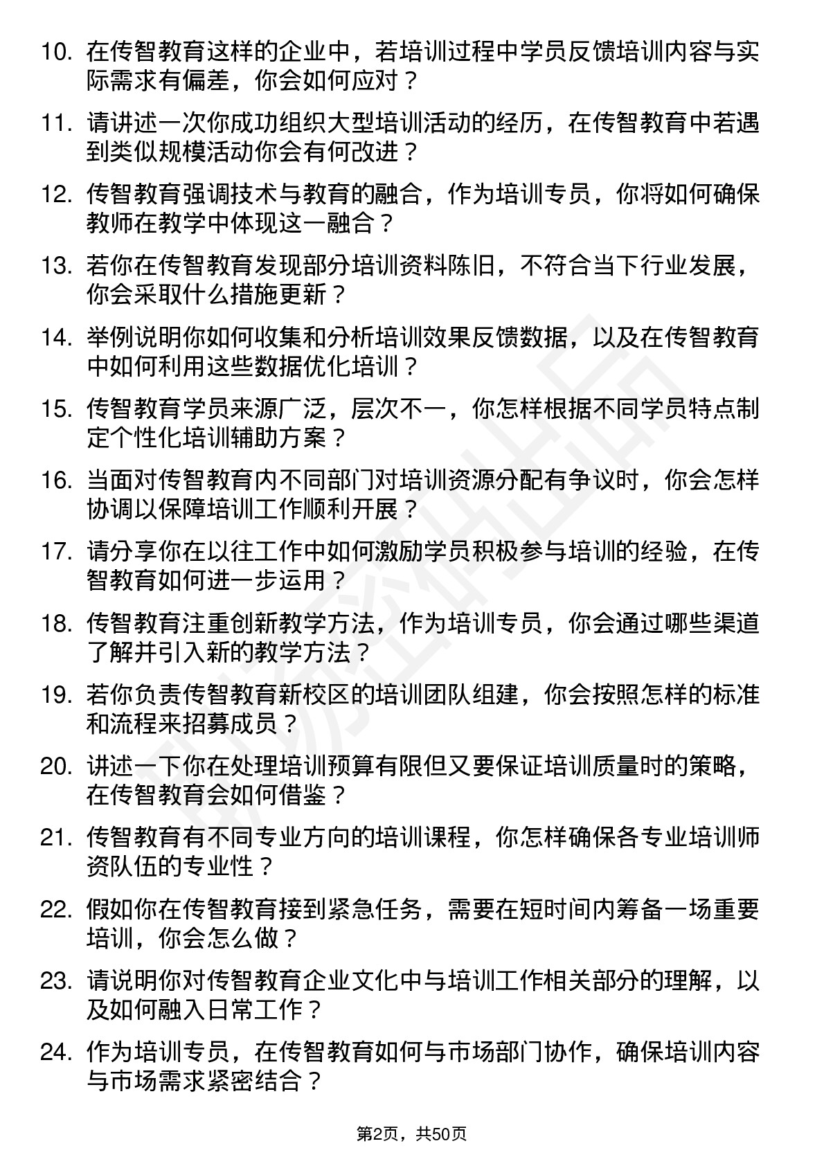 48道传智教育培训专员岗位面试题库及参考回答含考察点分析