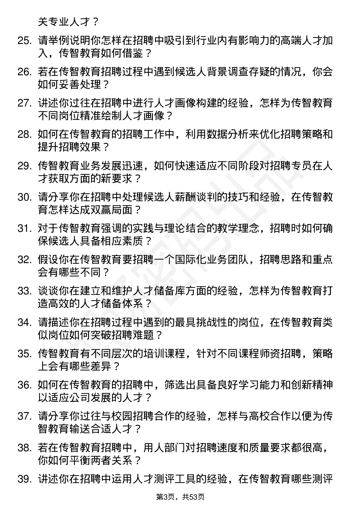 48道传智教育招聘专员岗位面试题库及参考回答含考察点分析