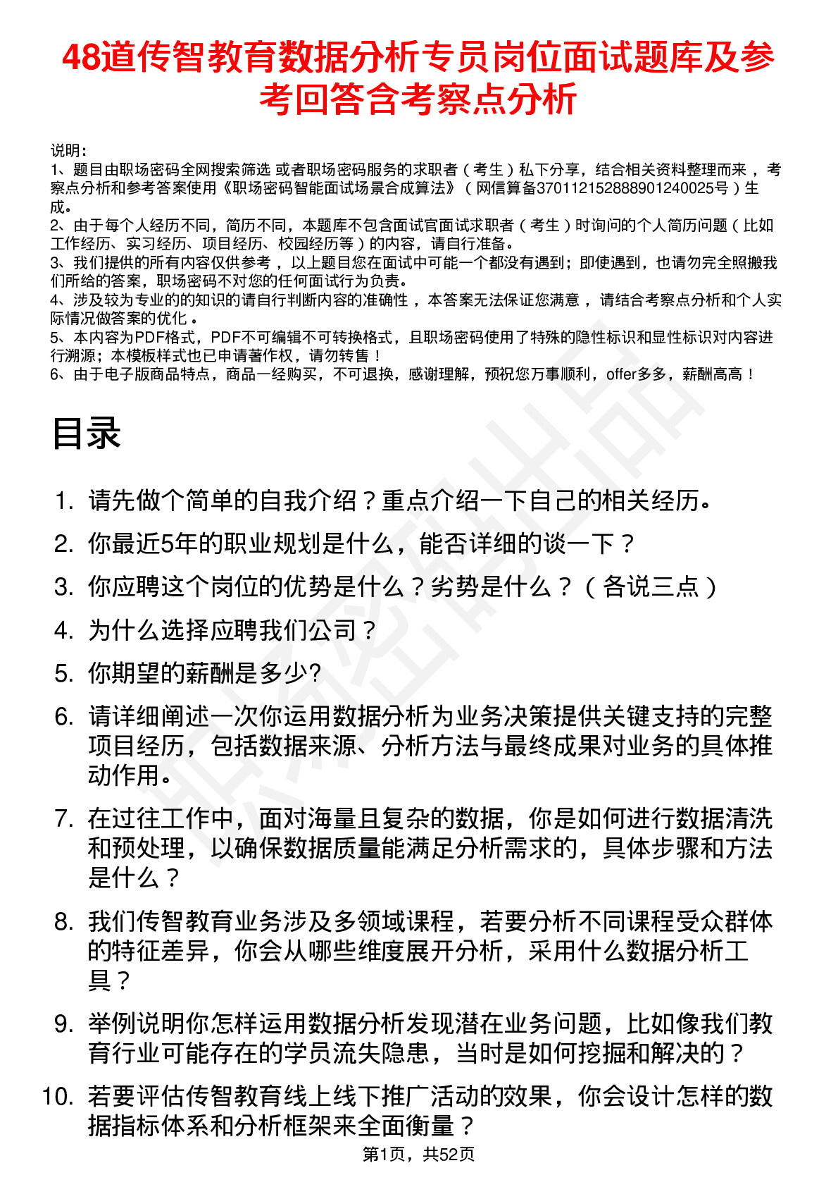 48道传智教育数据分析专员岗位面试题库及参考回答含考察点分析