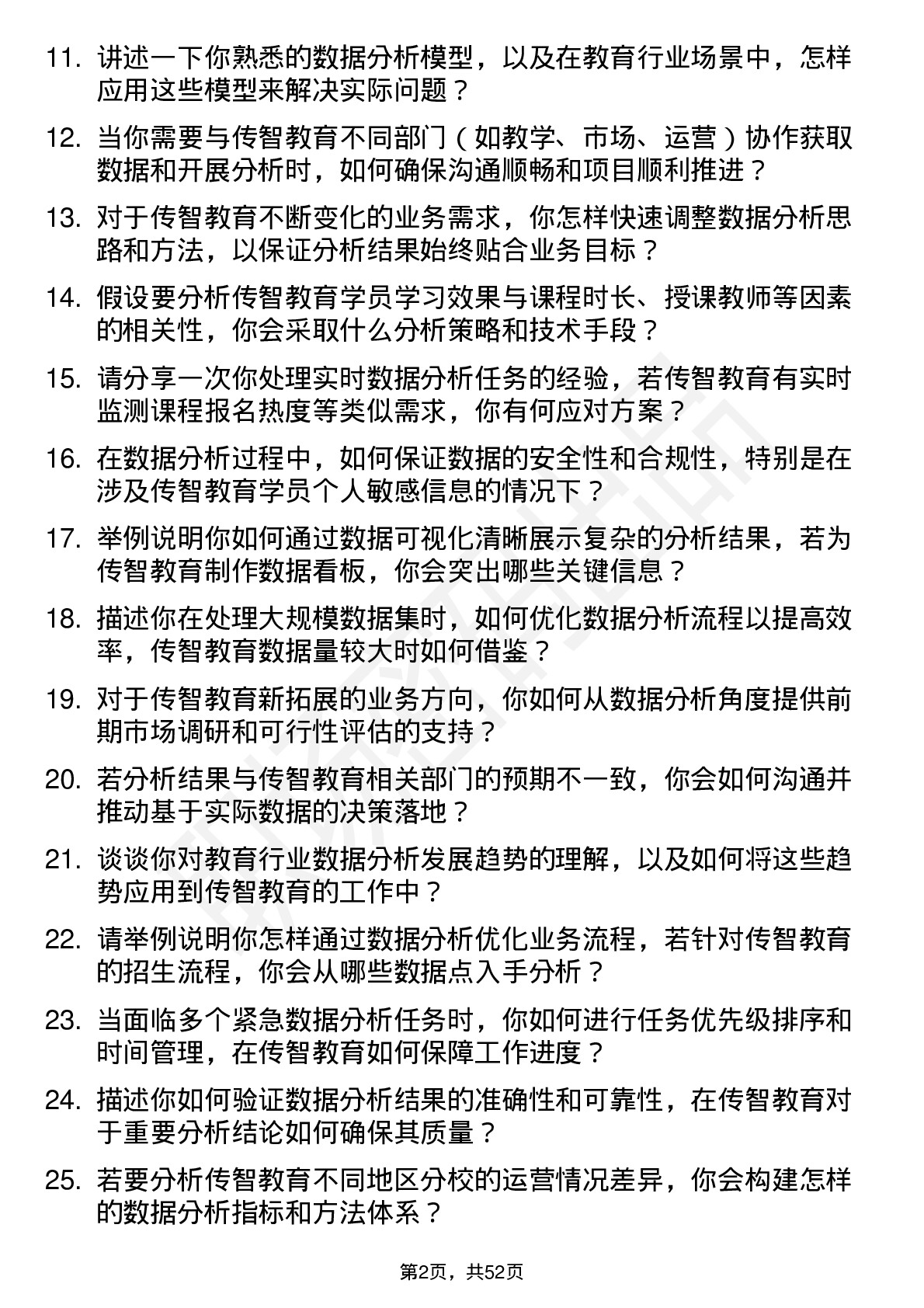 48道传智教育数据分析专员岗位面试题库及参考回答含考察点分析