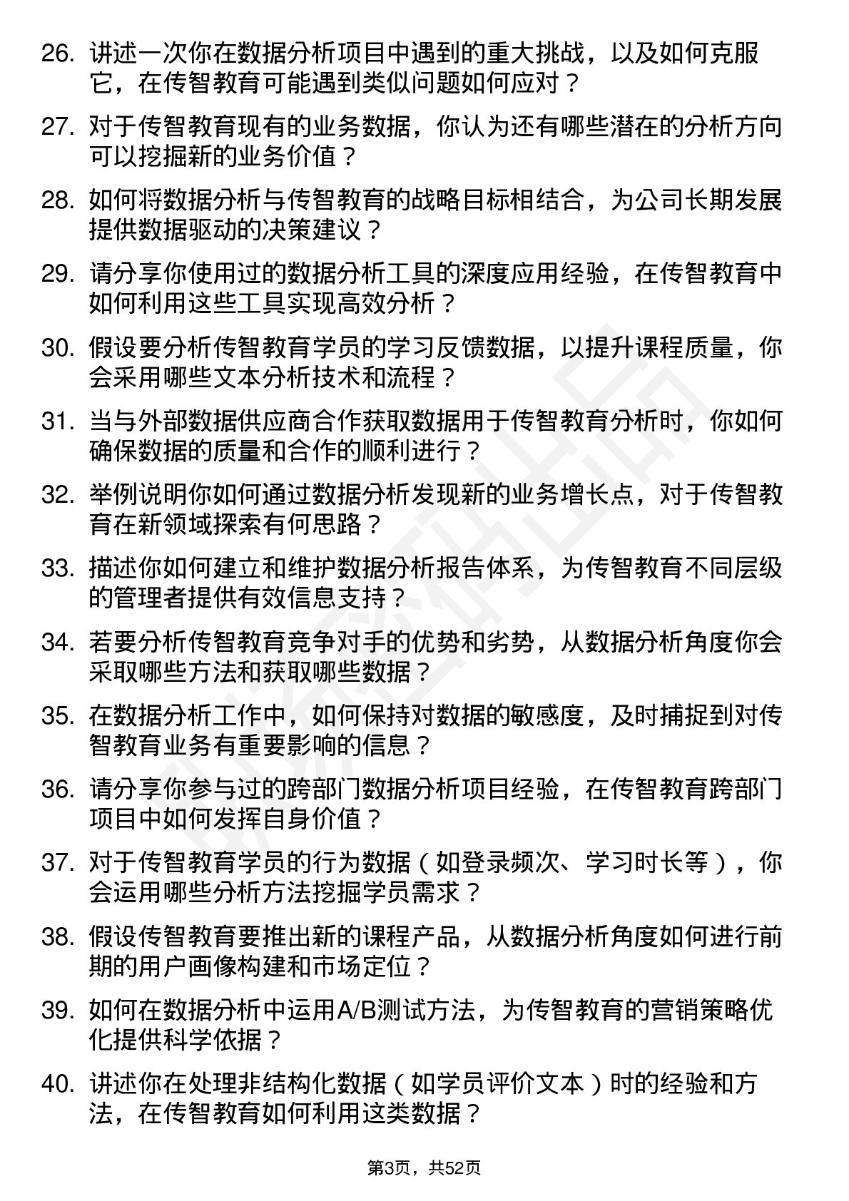 48道传智教育数据分析专员岗位面试题库及参考回答含考察点分析