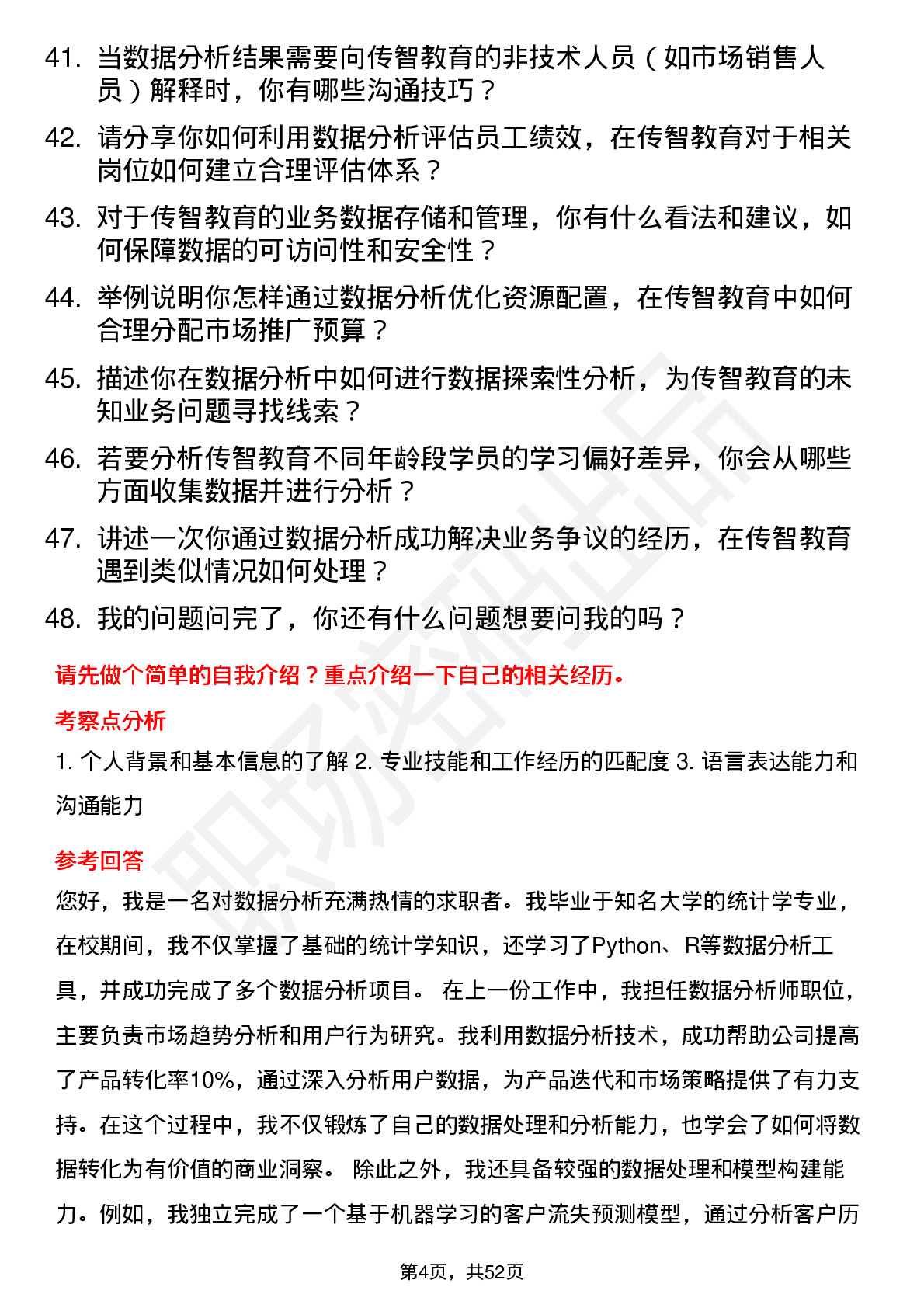 48道传智教育数据分析专员岗位面试题库及参考回答含考察点分析