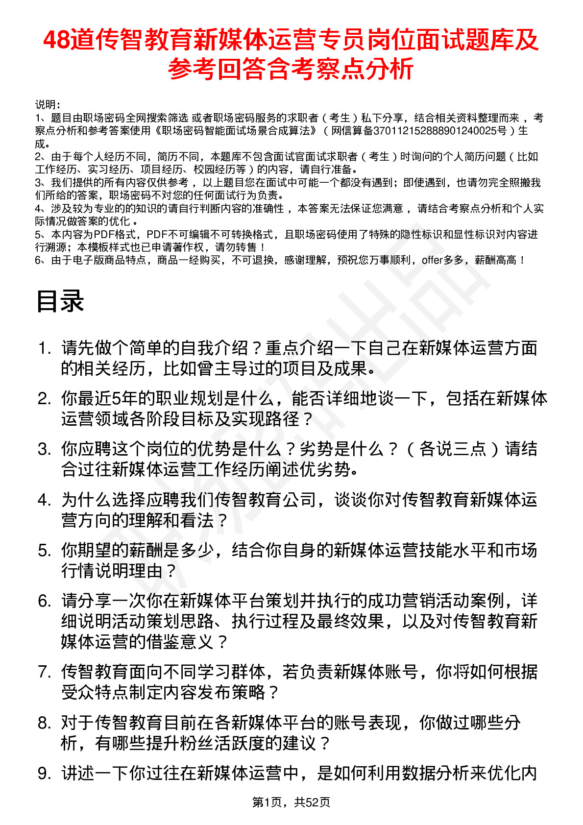 48道传智教育新媒体运营专员岗位面试题库及参考回答含考察点分析