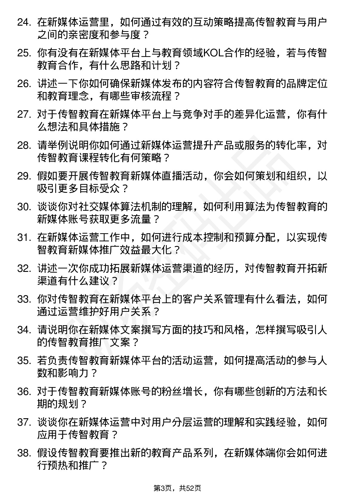 48道传智教育新媒体运营专员岗位面试题库及参考回答含考察点分析