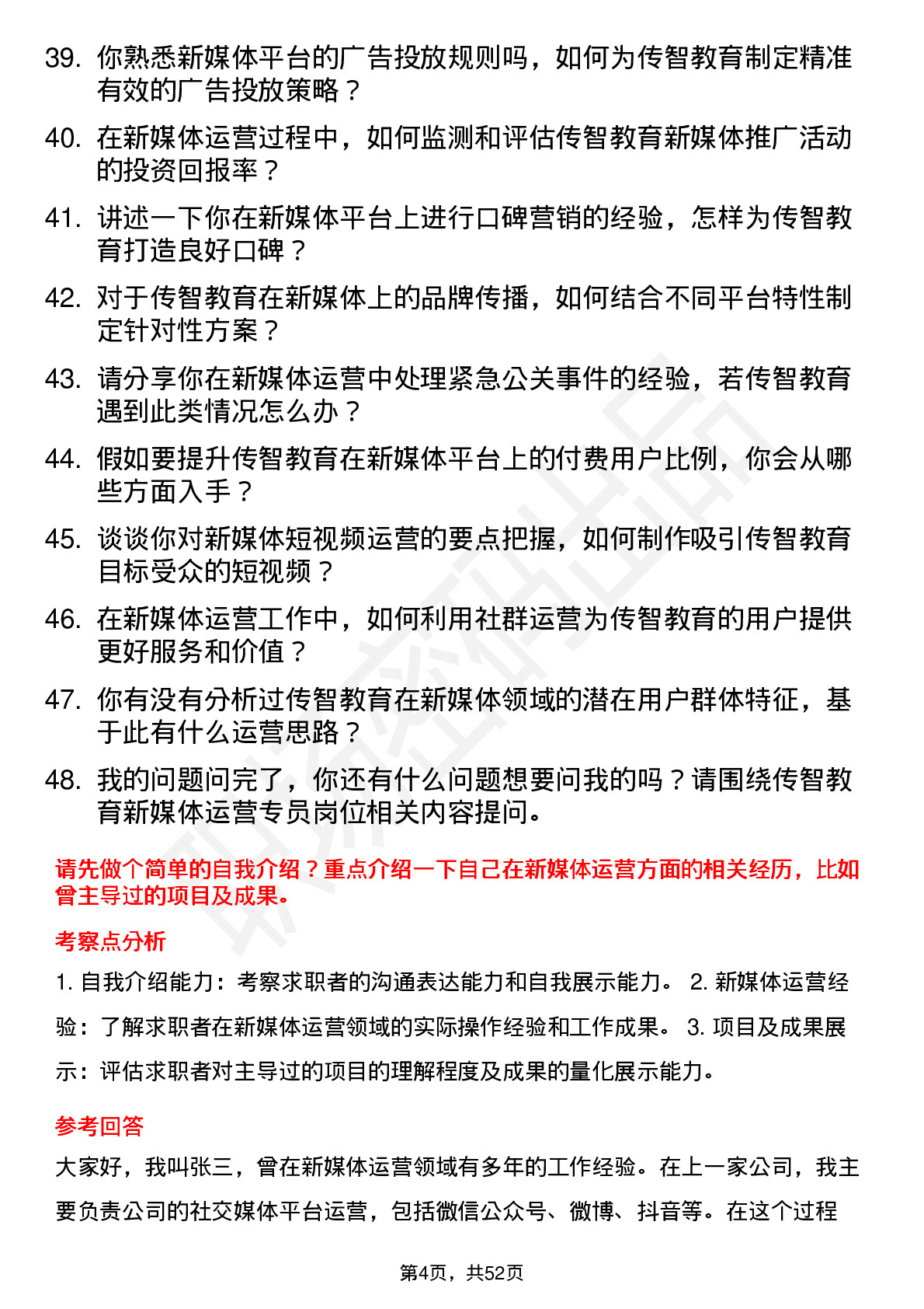 48道传智教育新媒体运营专员岗位面试题库及参考回答含考察点分析