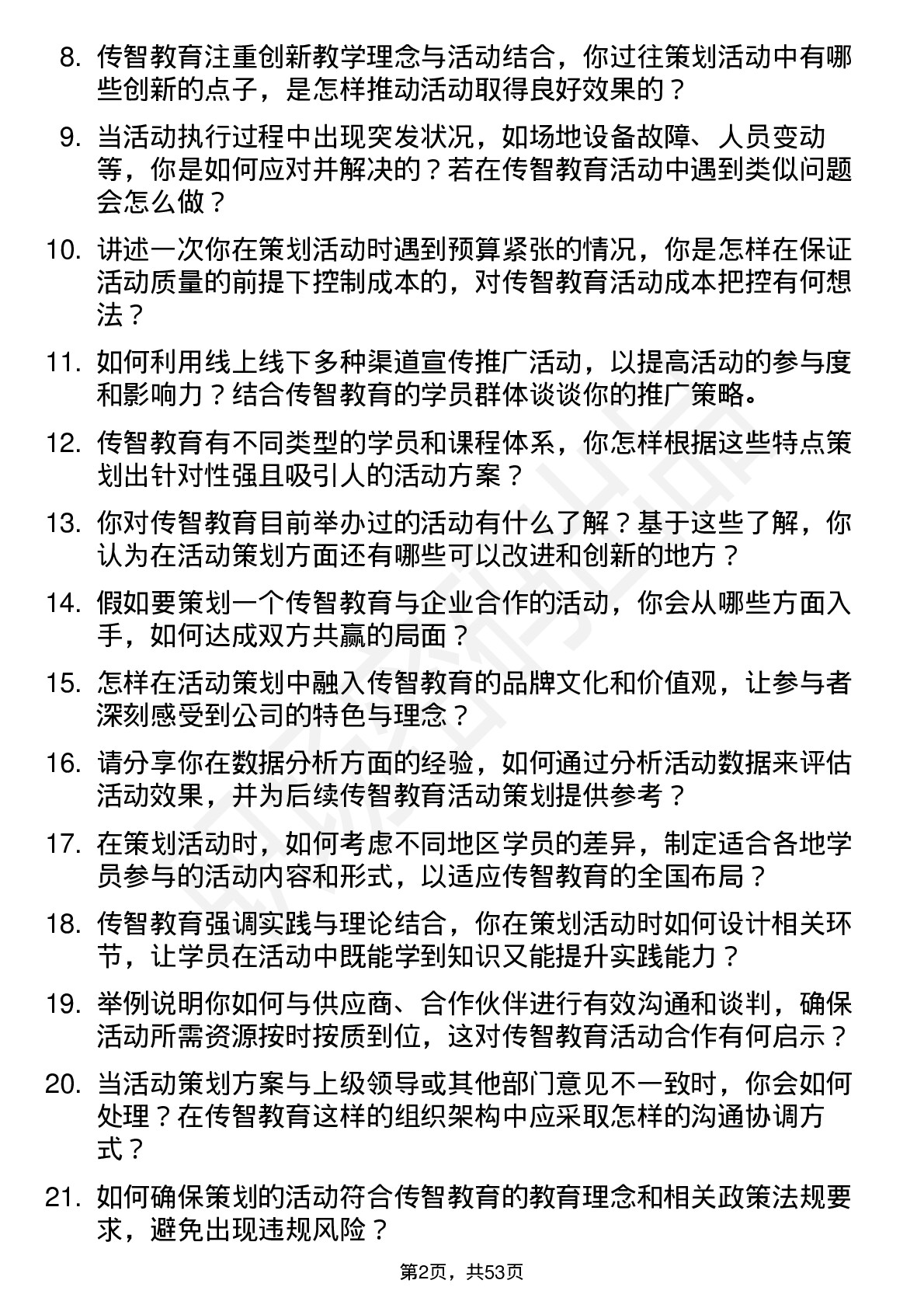 48道传智教育活动策划专员岗位面试题库及参考回答含考察点分析