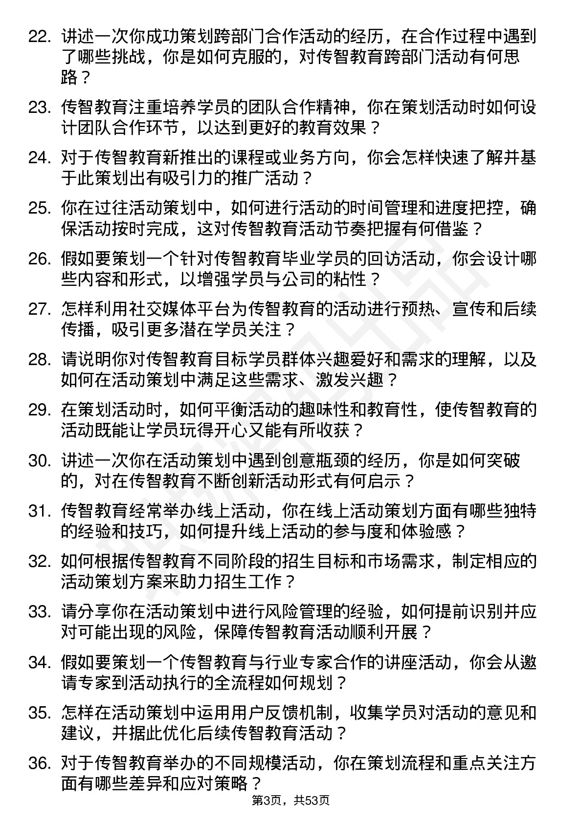 48道传智教育活动策划专员岗位面试题库及参考回答含考察点分析