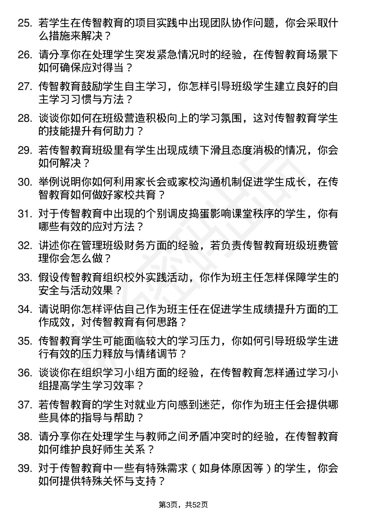 48道传智教育班主任岗位面试题库及参考回答含考察点分析