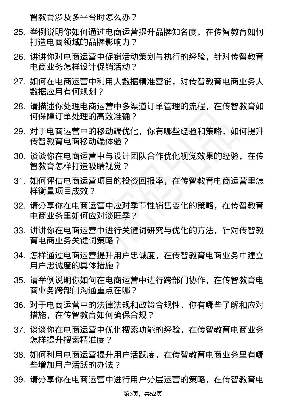 48道传智教育电商运营专员岗位面试题库及参考回答含考察点分析