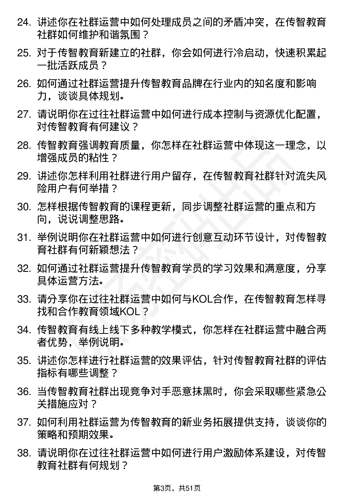 48道传智教育社群运营专员岗位面试题库及参考回答含考察点分析