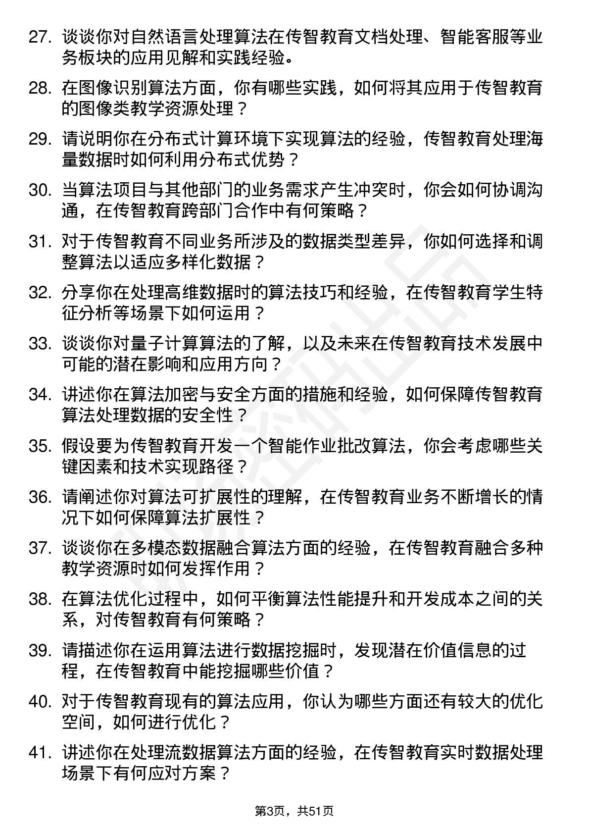 48道传智教育算法工程师岗位面试题库及参考回答含考察点分析