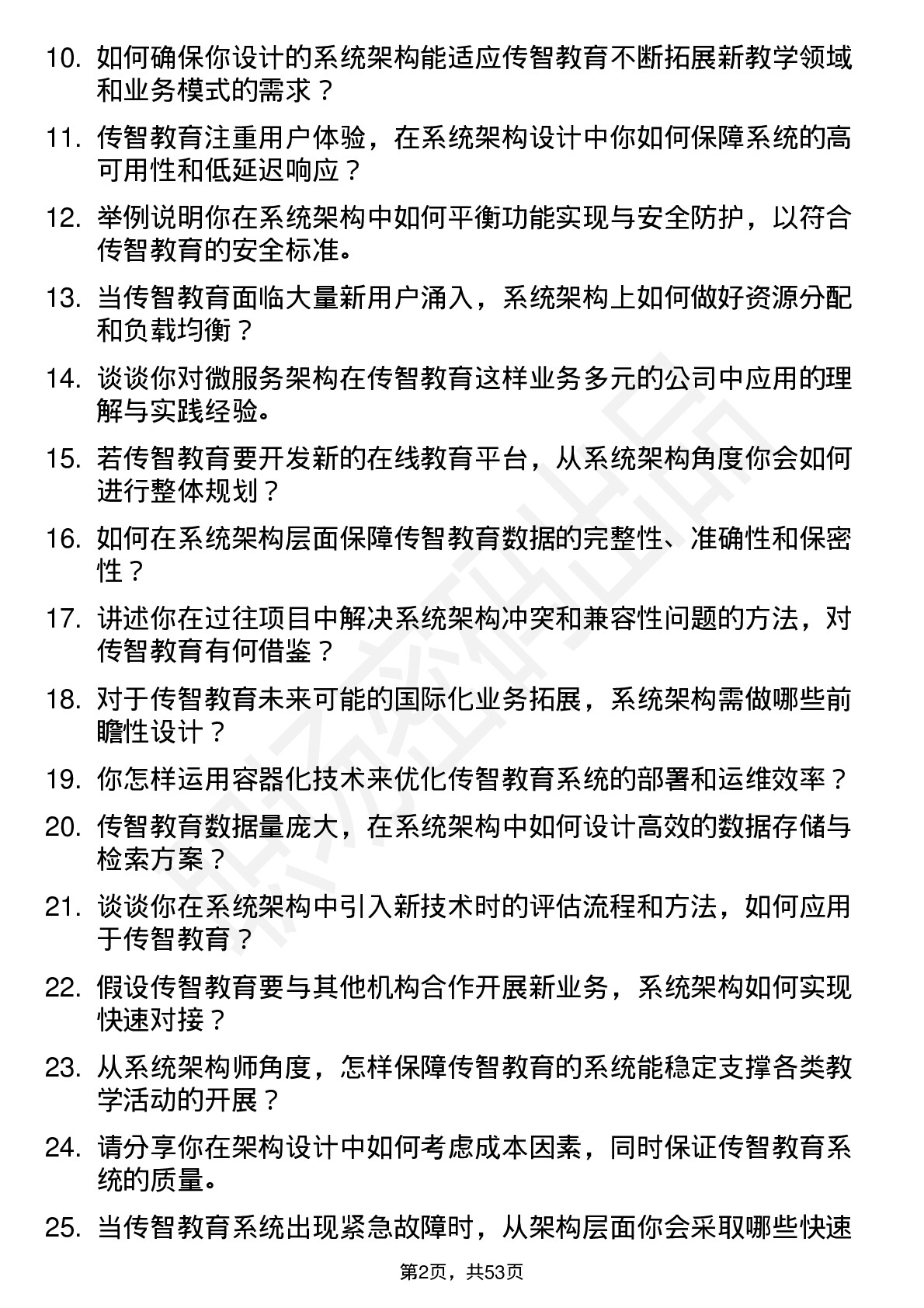 48道传智教育系统架构师岗位面试题库及参考回答含考察点分析