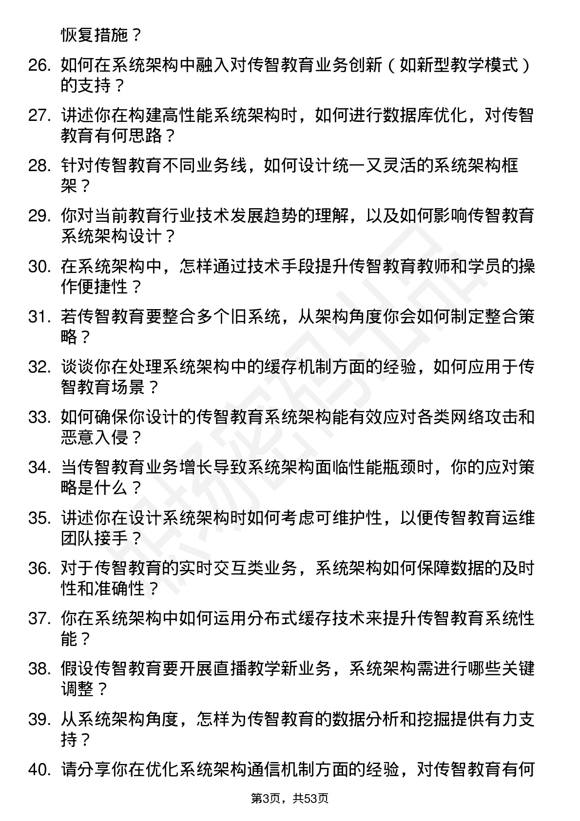 48道传智教育系统架构师岗位面试题库及参考回答含考察点分析