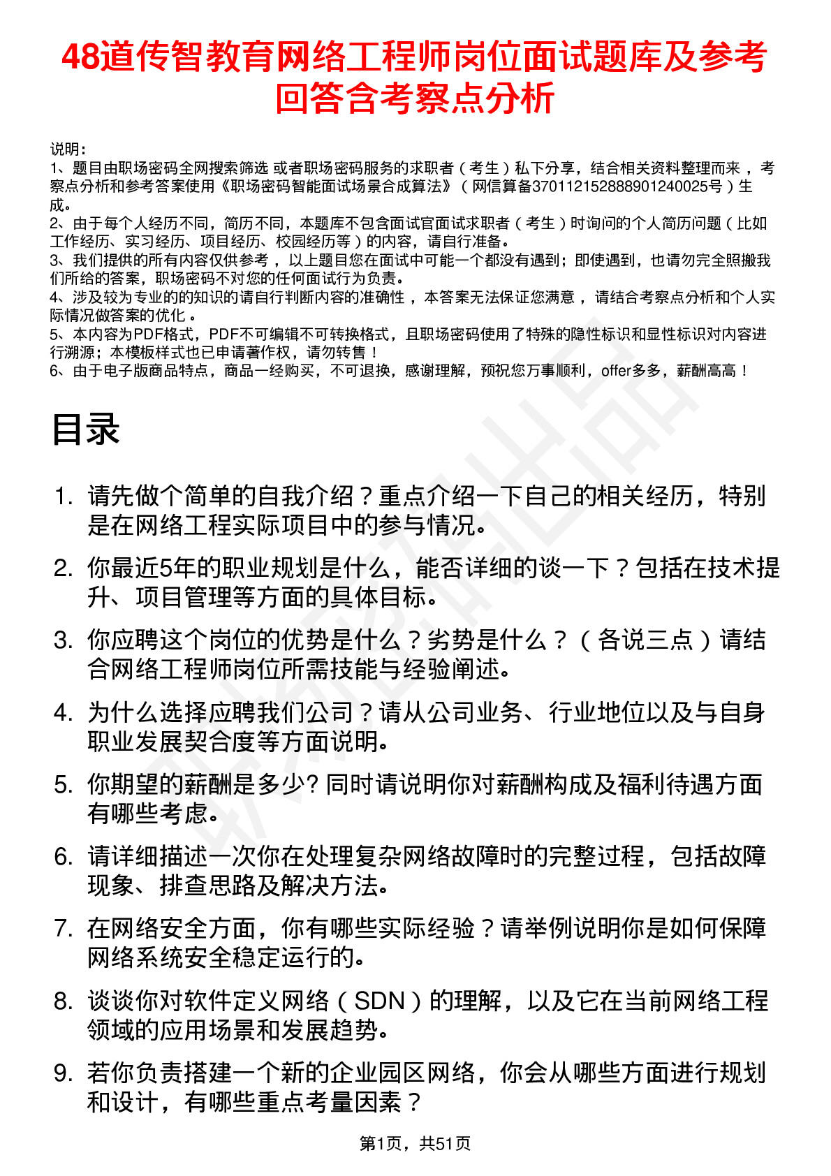 48道传智教育网络工程师岗位面试题库及参考回答含考察点分析