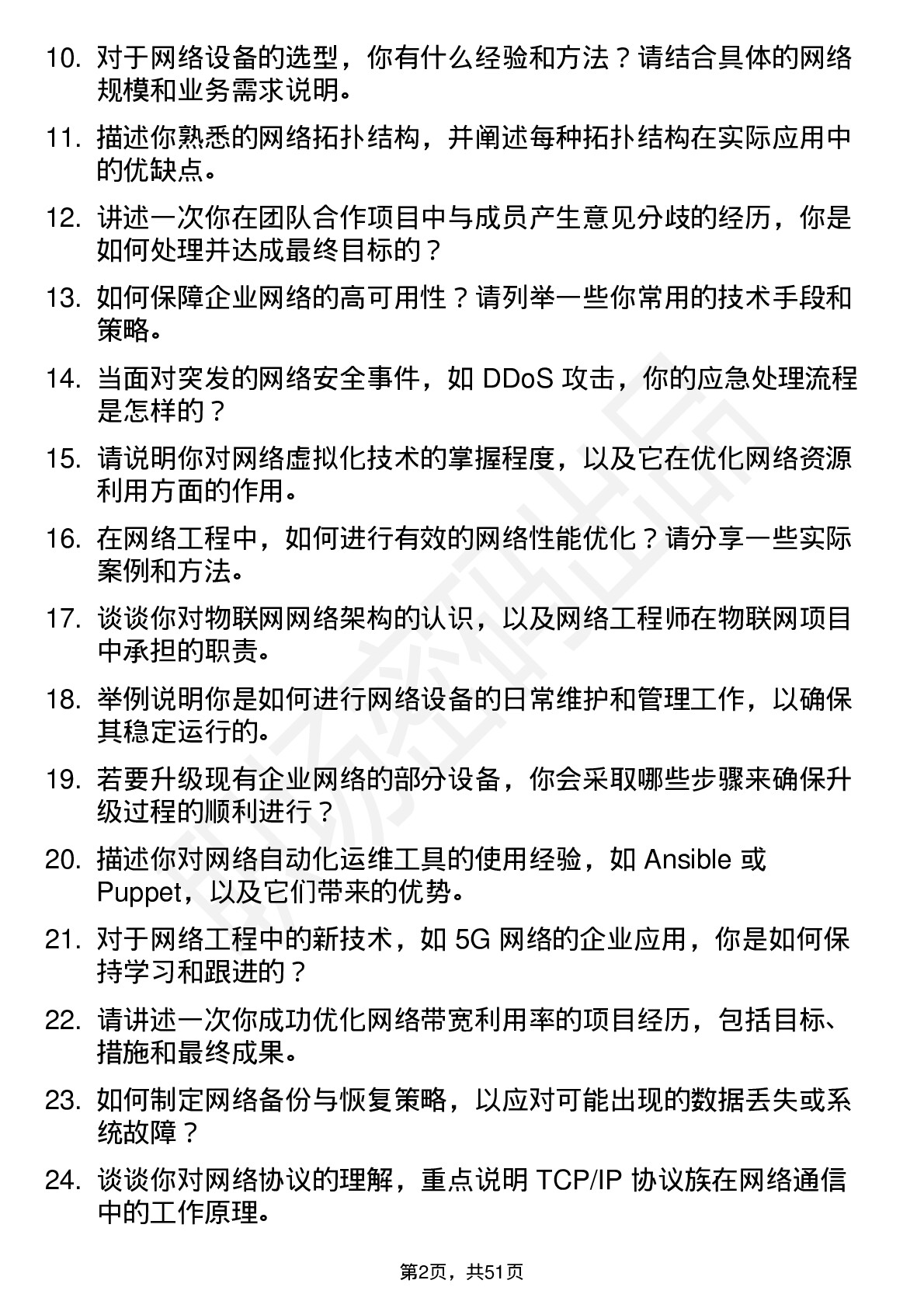 48道传智教育网络工程师岗位面试题库及参考回答含考察点分析