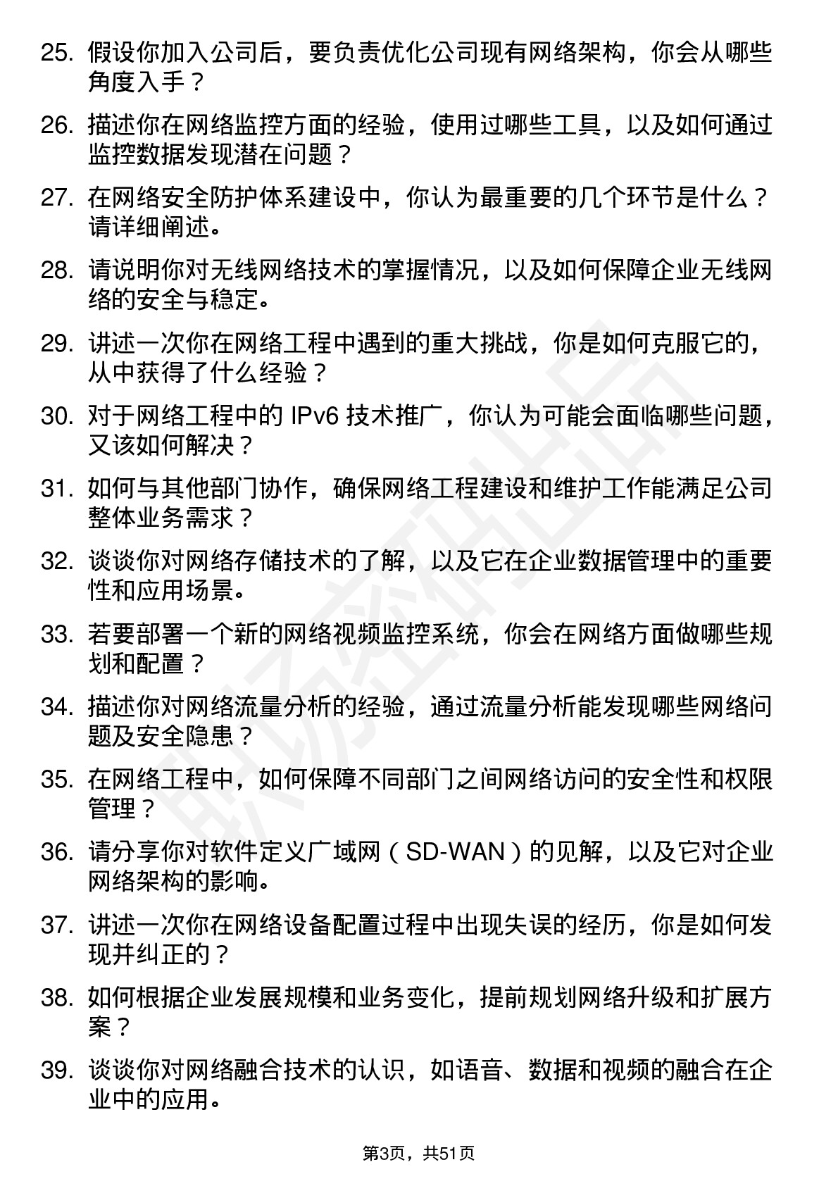 48道传智教育网络工程师岗位面试题库及参考回答含考察点分析